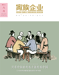 搭建結構化思考 助力家族企業傳承